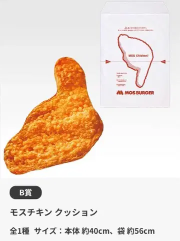 모스버거 제일복권 B상