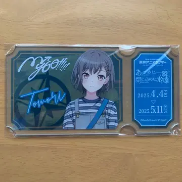 타카마츠 토우 아크릴 카드
