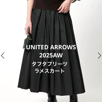 2025AW 유나이티드 애로우즈 스커트 타프타 플리츠 라메 스커트 36