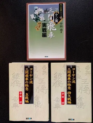 [장기 절판] 코얀류 삼간비차 3권 세트