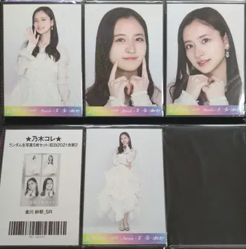 카나카와 사야 브로마이드 컴프 2021 홍백 의상 2 SR