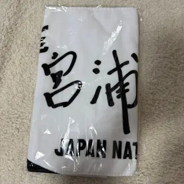 [ 친필 사인 포함 ] 미야우라 켄토 발레토모 타월