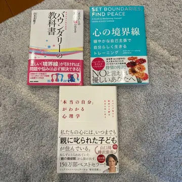 심리학/바운더리 관련 도서 3권 세트