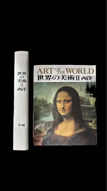 ART OF THE WORLD 세계의 미술 I II