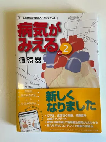 질병 해설 순환기 vol.2 제5판
