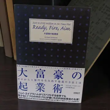 백만장자의 창업술 다이렉트 출판