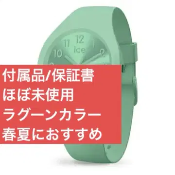 아이스워치 Ice-Watch 아이스 컬러 라군 스몰