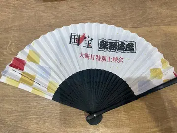 국보 가부키좌 특별 상영 혜택 부채