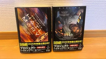 프로젝트 헤일 메리 상하권 세트