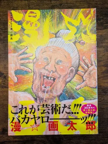 화업 30주년 기념 만화취 (만화 타로)