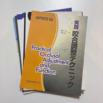 [재단 완료] 실천 교합 조정학 테크닉