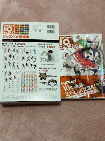 하이큐 10th 크로니클 굿즈 포함 한정판