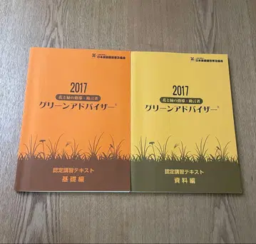 그린 어드바이저 인증 강습 텍스트