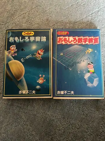 냐로메의 재미있는 우주론 냐로메의 재미있는 수학 교실 2권 세트