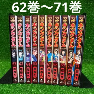 킹덤 62-71권 10책 세트 원태규