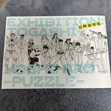 토카시 요시히로전 puzzle 도록과 클리어 파일