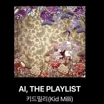 키드밀리 앨범 AI, THE PLAYLIST | CD/DVD/LP | 번개장터 중고거래