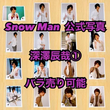Snow Man 공식 사진 후카사와 타츠야 1 낱개 판매 가능