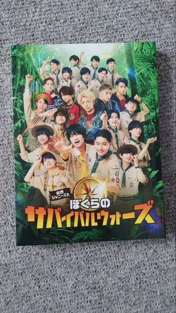 동서 쟈니즈 우리들의 서바이벌 워즈