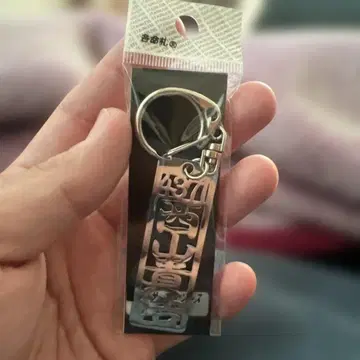 보트 레이서 니시야마 타카히로 스테인리스 키링