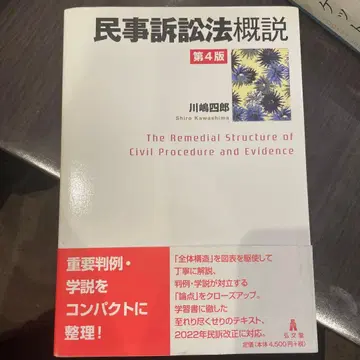 민사소송법 개설 제4판 카와시마 시로
