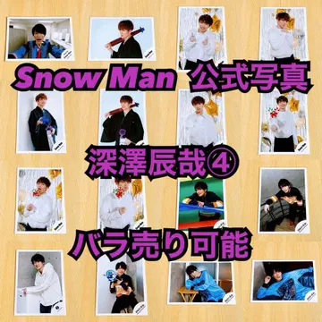 Snow Man 공식 사진 후카사와 타츠야 4 낱개 판매 가능