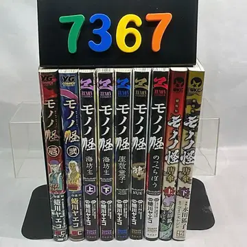 [7367] [초판] 모노노괴 코믹 9권 세트