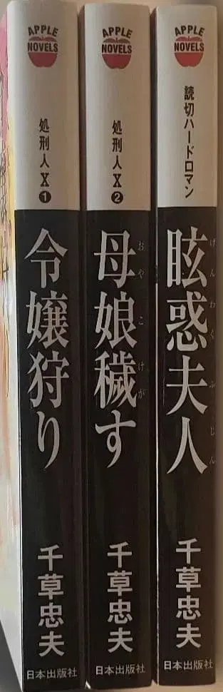 치구사 타다오 애플 노벨즈 3권