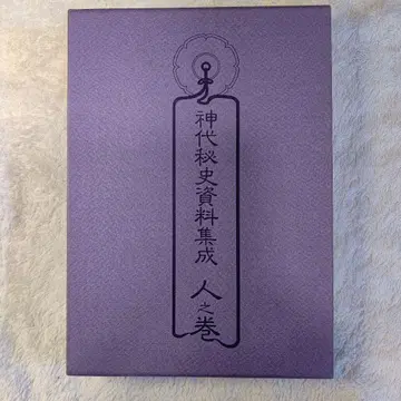 신대비사자료집 인지권