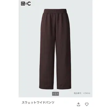 UNIQLO 유니클로 맨투맨 와이드 팬츠 다크 브라운 S