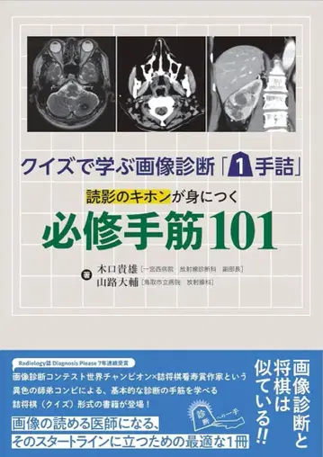 [재단필] 퀴즈로 배우는 이미지 진단 필수 수기 101