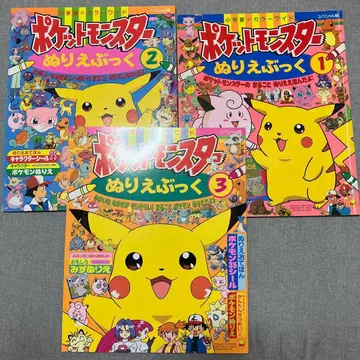 포켓몬스터 포켓몬 색칠공부 3권 세트 초대 물 색칠공부