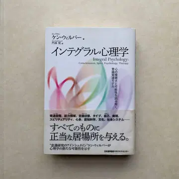 인테그랄 심리학 켄 윌버 저