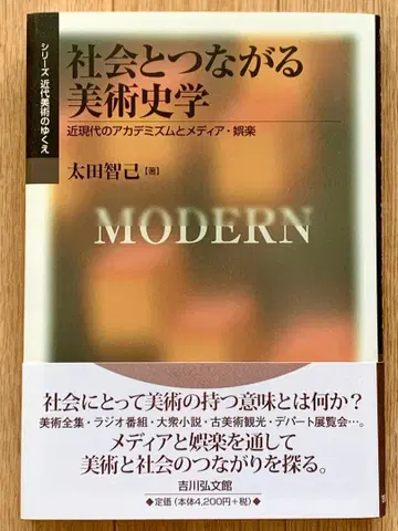 사회와 연결되는 미술사학