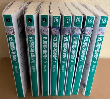 사망유희로 밥을 먹는다 기간 전권