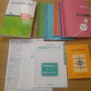의료 진료 보수 총액표 6.6판 니치이