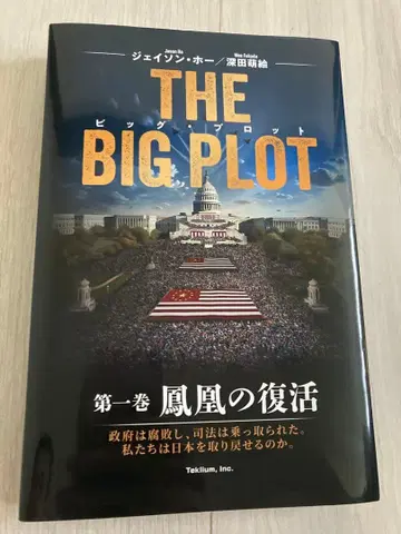 THE BIG PLOT 제1권 사인 포함