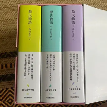 겐지모노가타리 신설판 전 3권 쓰노다 미쓰요 역