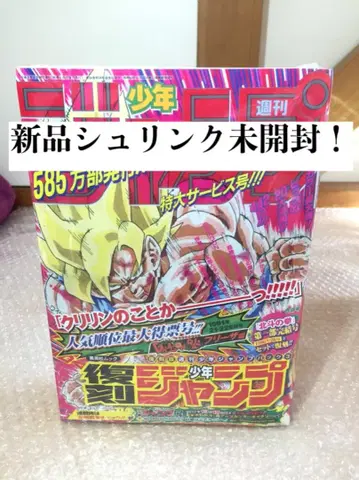 [새상품 미개봉 새상품급!] 복각판 주간 소년 점프 21 22 드래곤볼