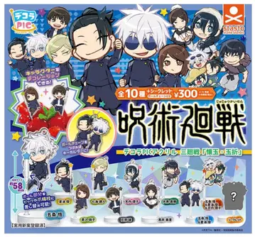 데코라PIC 아크릴 주술회전 삼회전 회옥옥절 컴플리트 세트