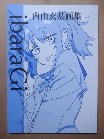 미미포케 우치야마 겐키 화집