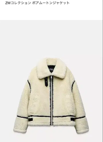 ZW 컬렉션 보아 자켓 무스탕