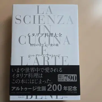 이탈리아 요리 대전 200년 기념판