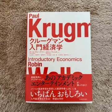 [새상품] 입문 경제학 Paul Krugman