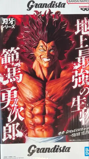 바키 Grandista 한마 유지로 피규어