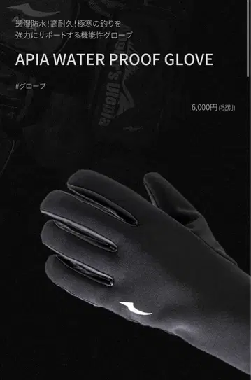 APIA WATER PROOF GLOVE 아피아 방수 그로브