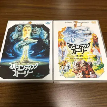 네버엔딩 스토리 2작품 세트