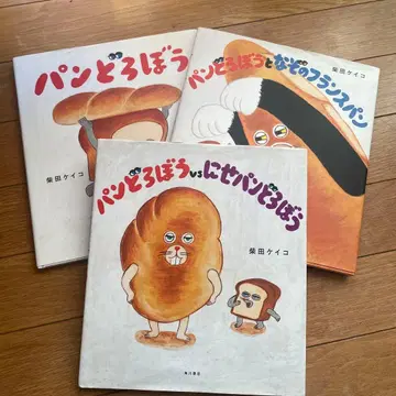 빵도둑과 수수께끼의 프랑스빵 빵도둑 vs 가짜빵도둑 시바타 케이코