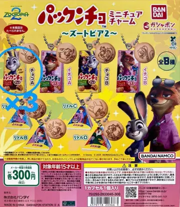 반다이 팩 초코 미니어처 참 주토피아2 초코A