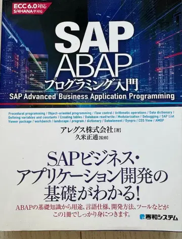 SAP ABAP 프로그래밍 입문